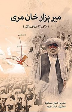 Mir Hazar Khan Marri